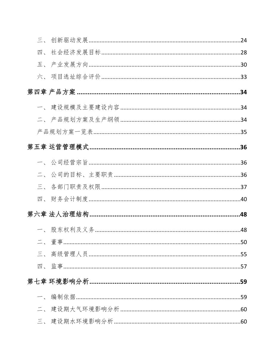 湖南自动化装备项目可行性研究报告参考模板_第2页