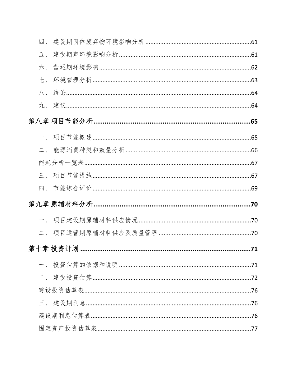 湖南自动化装备项目可行性研究报告参考模板_第3页