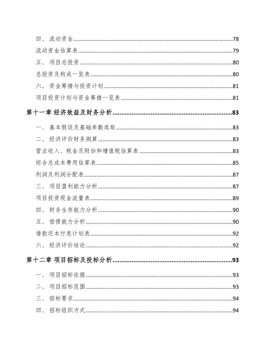 湖南自动化装备项目可行性研究报告参考模板_第4页