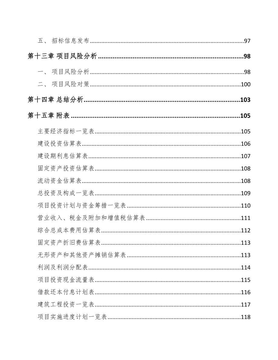 湖南自动化装备项目可行性研究报告参考模板_第5页