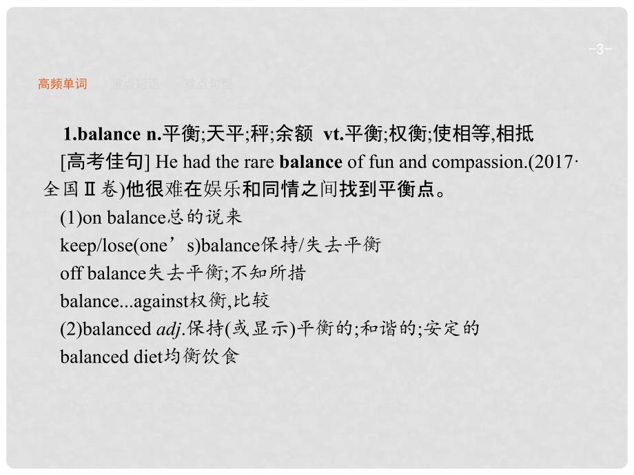 高考英语一轮复习 Unit 2 Healthy eating课件 新人教版必修3_第3页