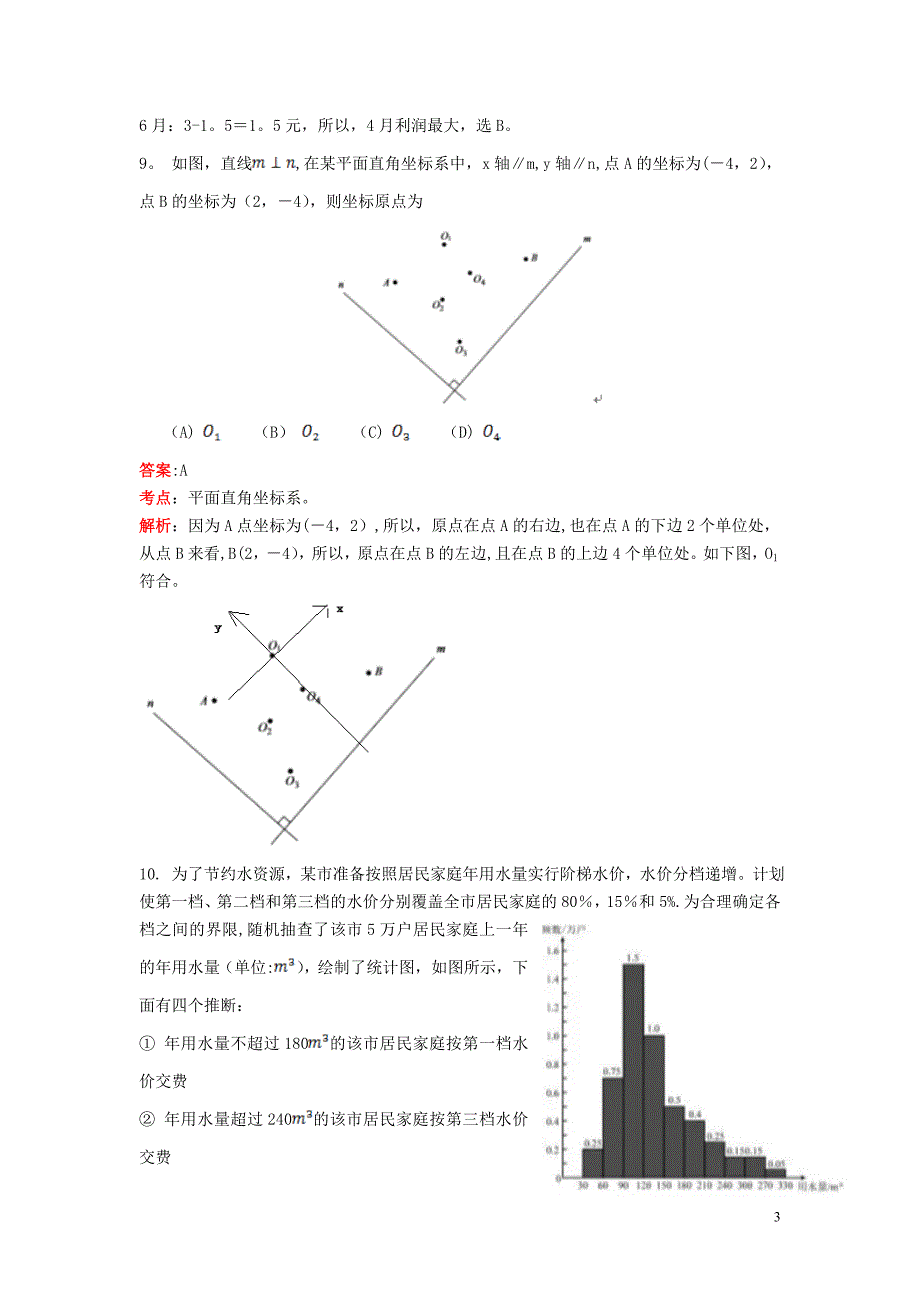 北京市2016年中考数学试题(解析版).doc_第3页