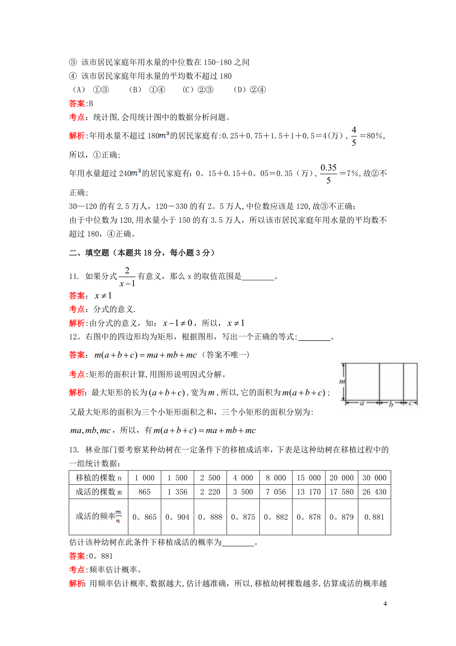 北京市2016年中考数学试题(解析版).doc_第4页