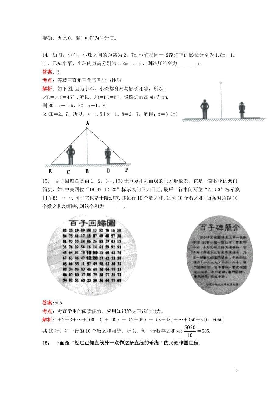 北京市2016年中考数学试题(解析版).doc_第5页