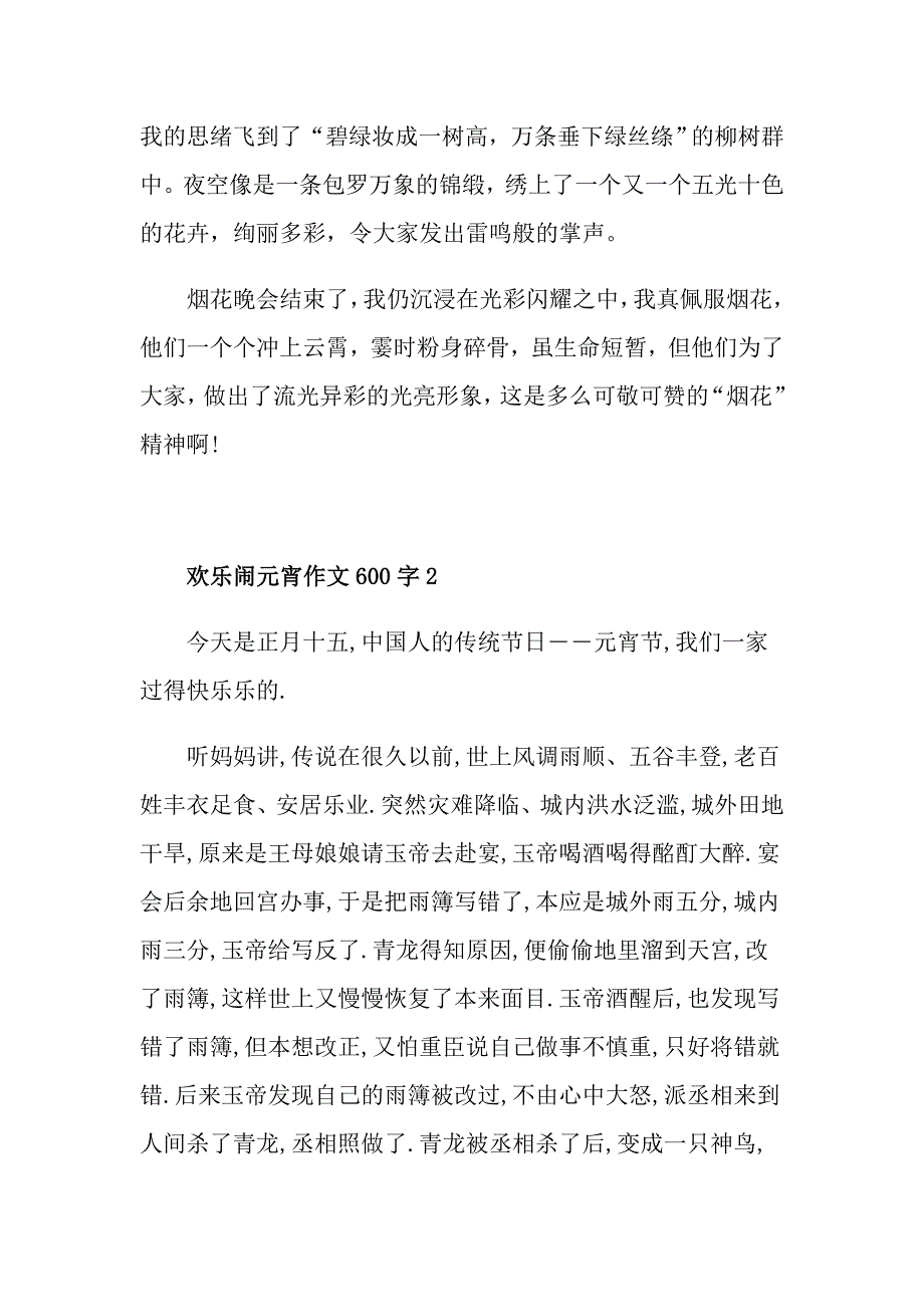 欢乐闹元宵作文600字_第2页