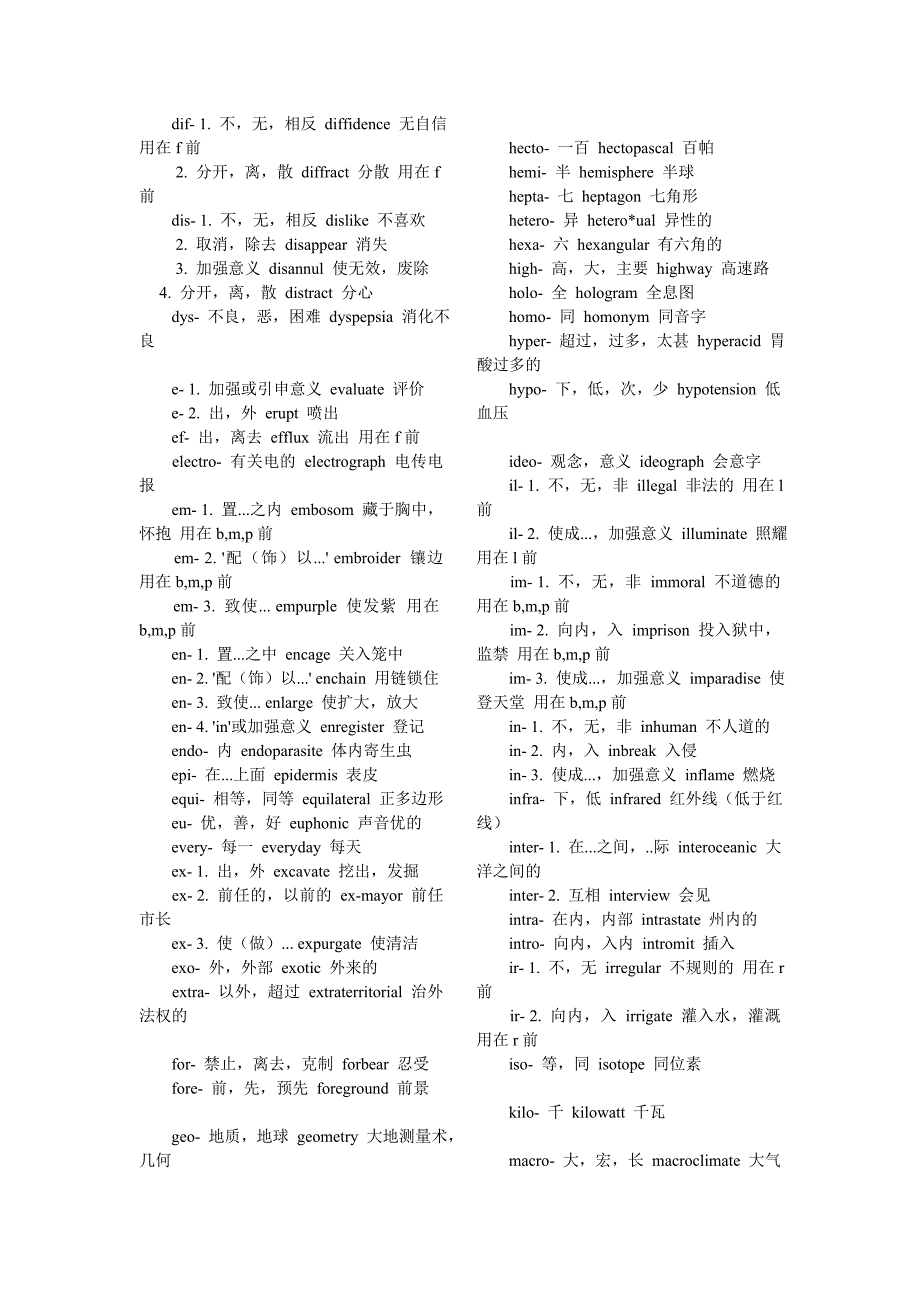 英语词根词缀一览表.doc_第2页