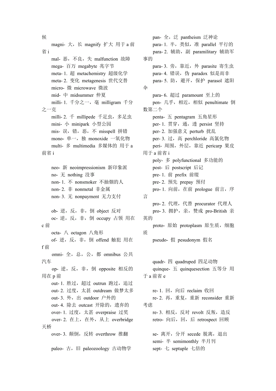 英语词根词缀一览表.doc_第3页