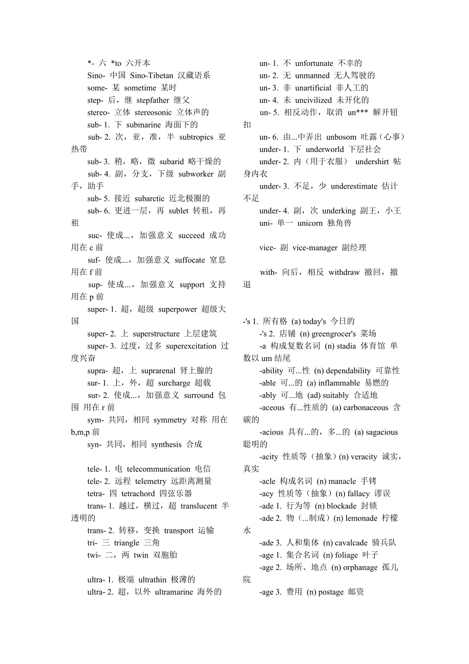 英语词根词缀一览表.doc_第4页