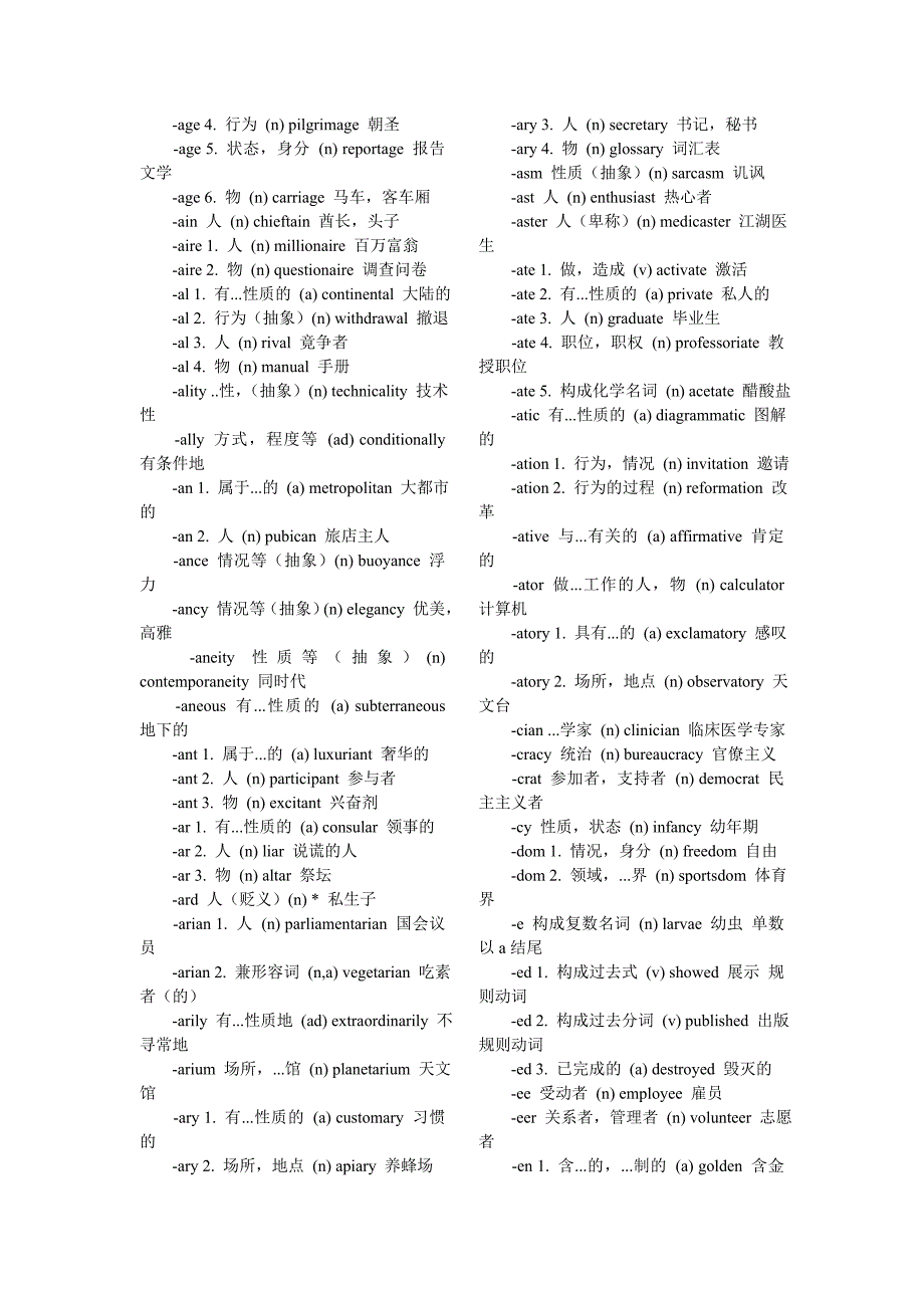 英语词根词缀一览表.doc_第5页