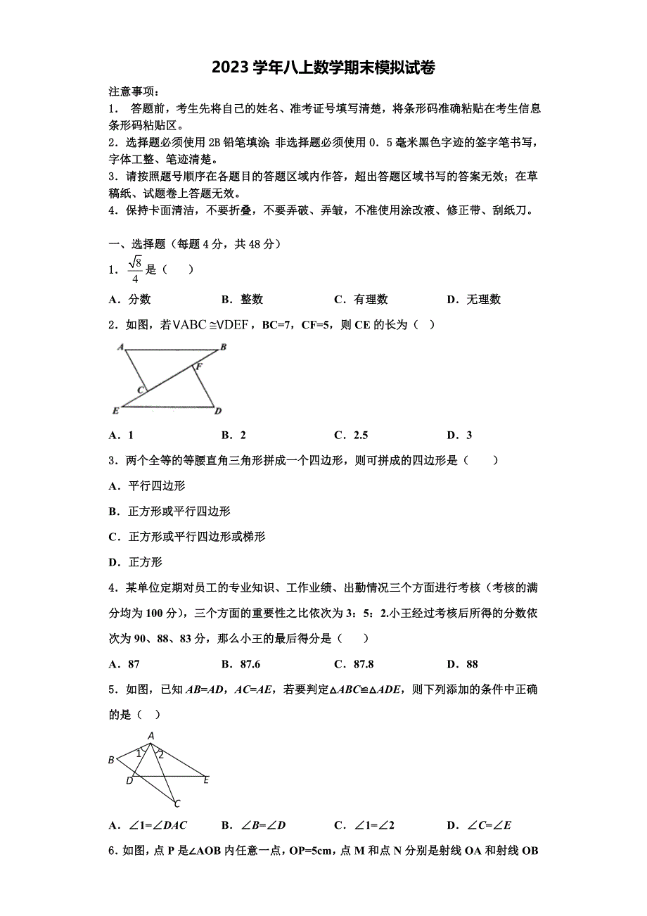 浙江杭州余杭区2023学年八年级数学第一学期期末复习检测模拟试题含解析.doc_第1页