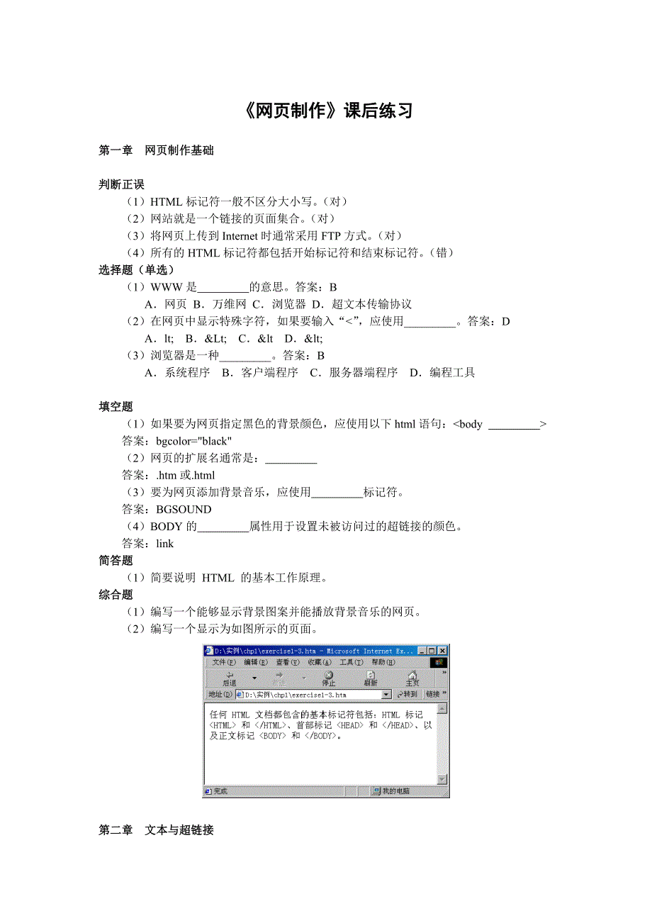 网页制作课后练习_第1页