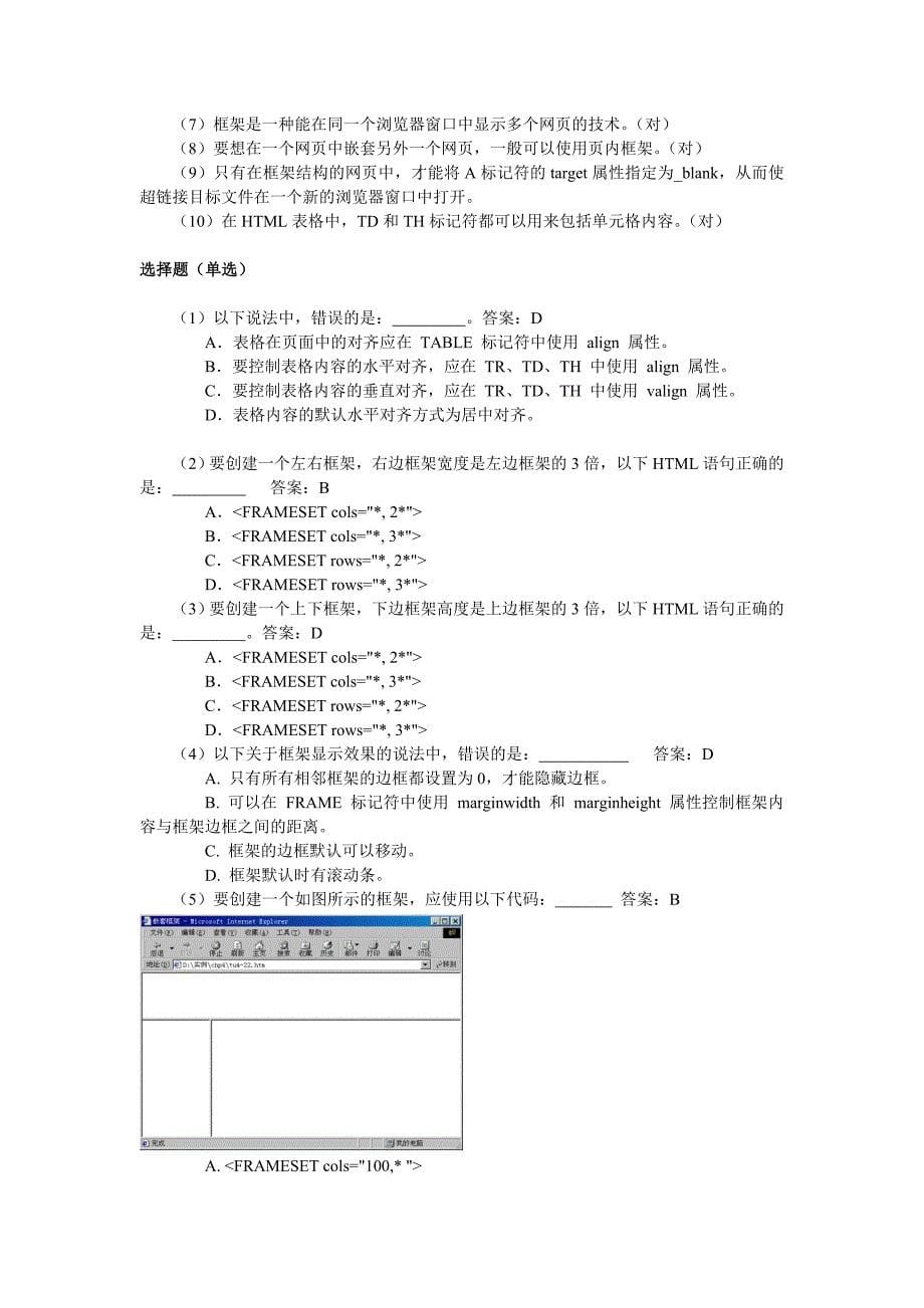 网页制作课后练习_第5页