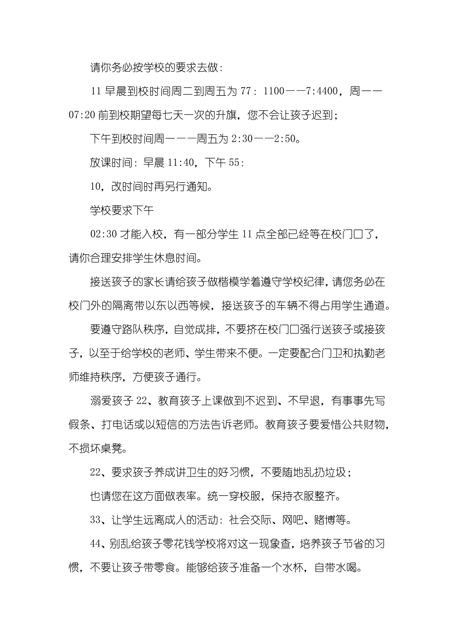 一(7)班家长会讲话稿_第2页