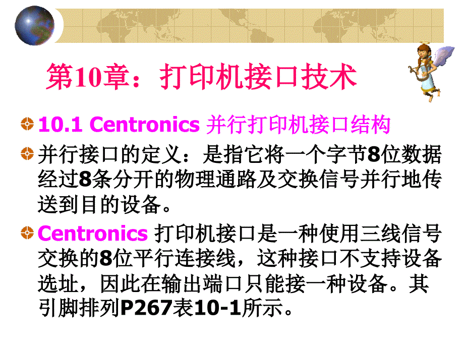 《打印机接口模式》PPT课件.ppt_第1页