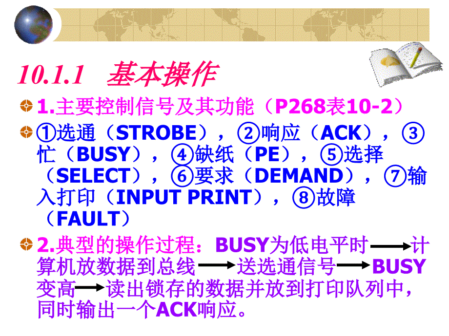 《打印机接口模式》PPT课件.ppt_第2页