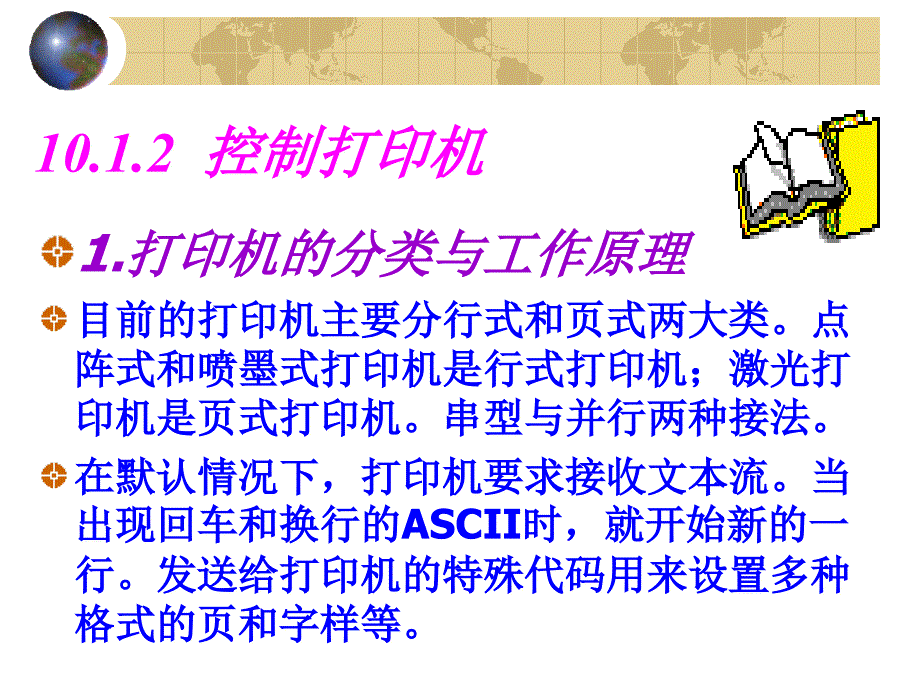 《打印机接口模式》PPT课件.ppt_第4页