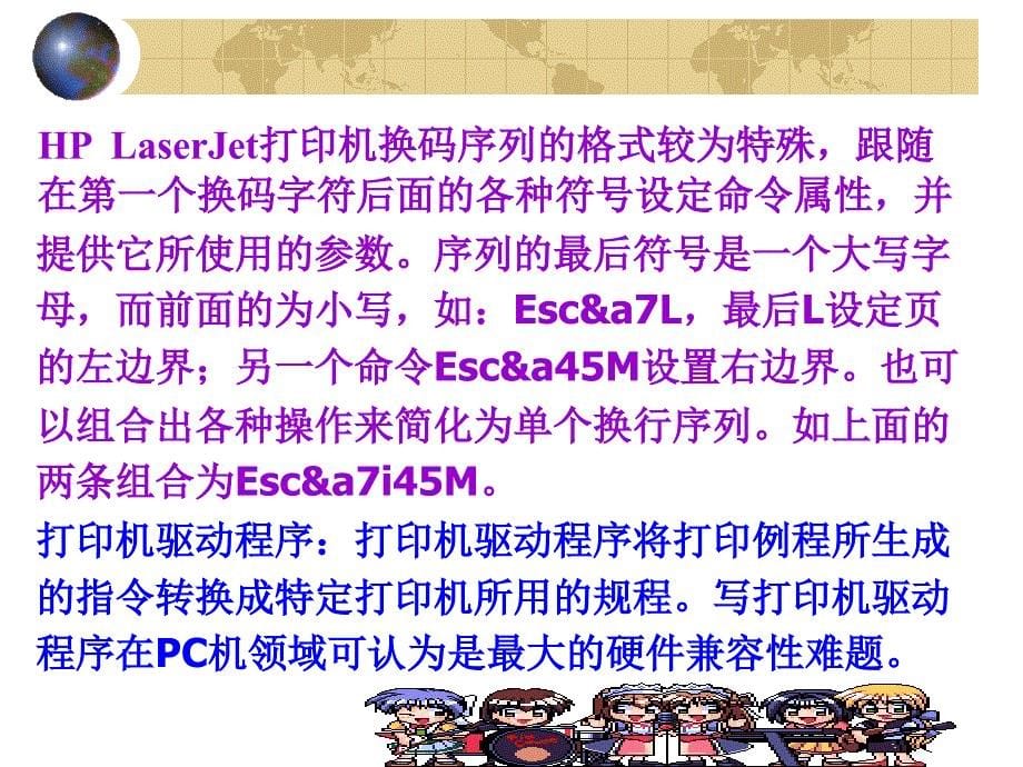 《打印机接口模式》PPT课件.ppt_第5页