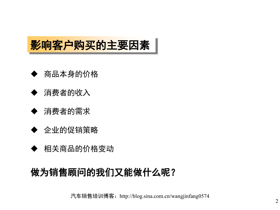 汽车销售客户需求分析技巧_第2页