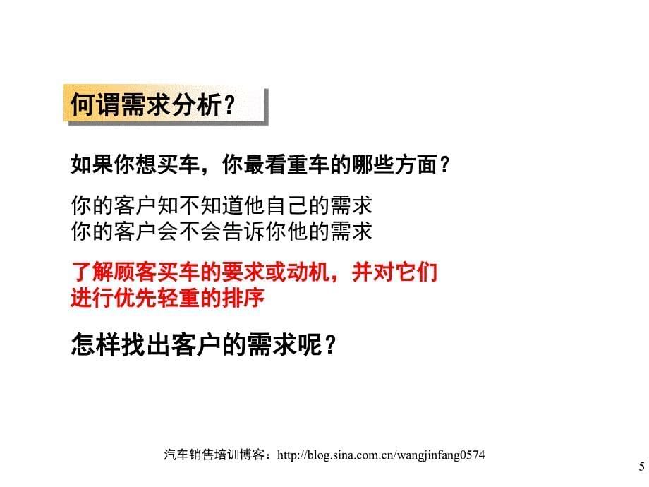 汽车销售客户需求分析技巧_第5页