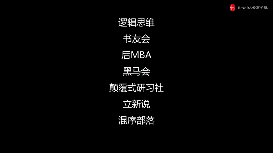 EMBA教程课件_第2页