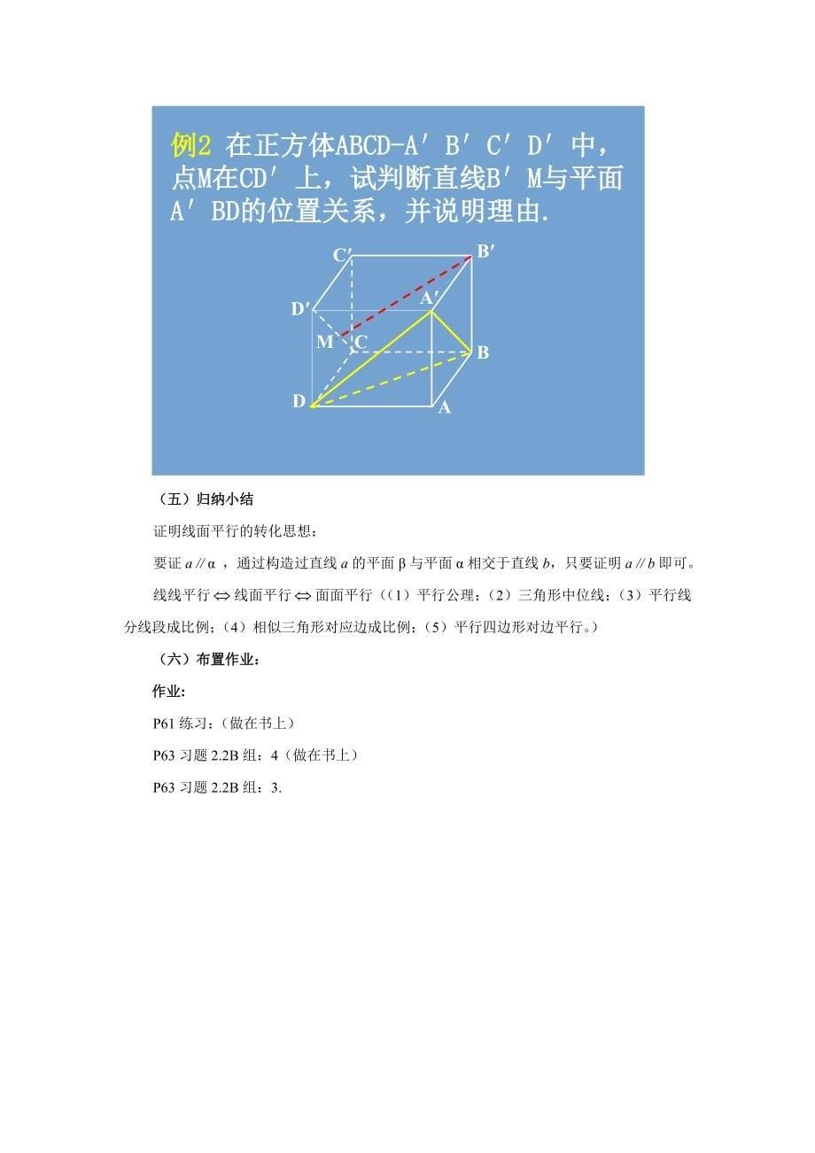 人教A版高中数学必修2二章点直线平面之间的位置关系2.2.4平面与平面平行的性质教案17_第5页