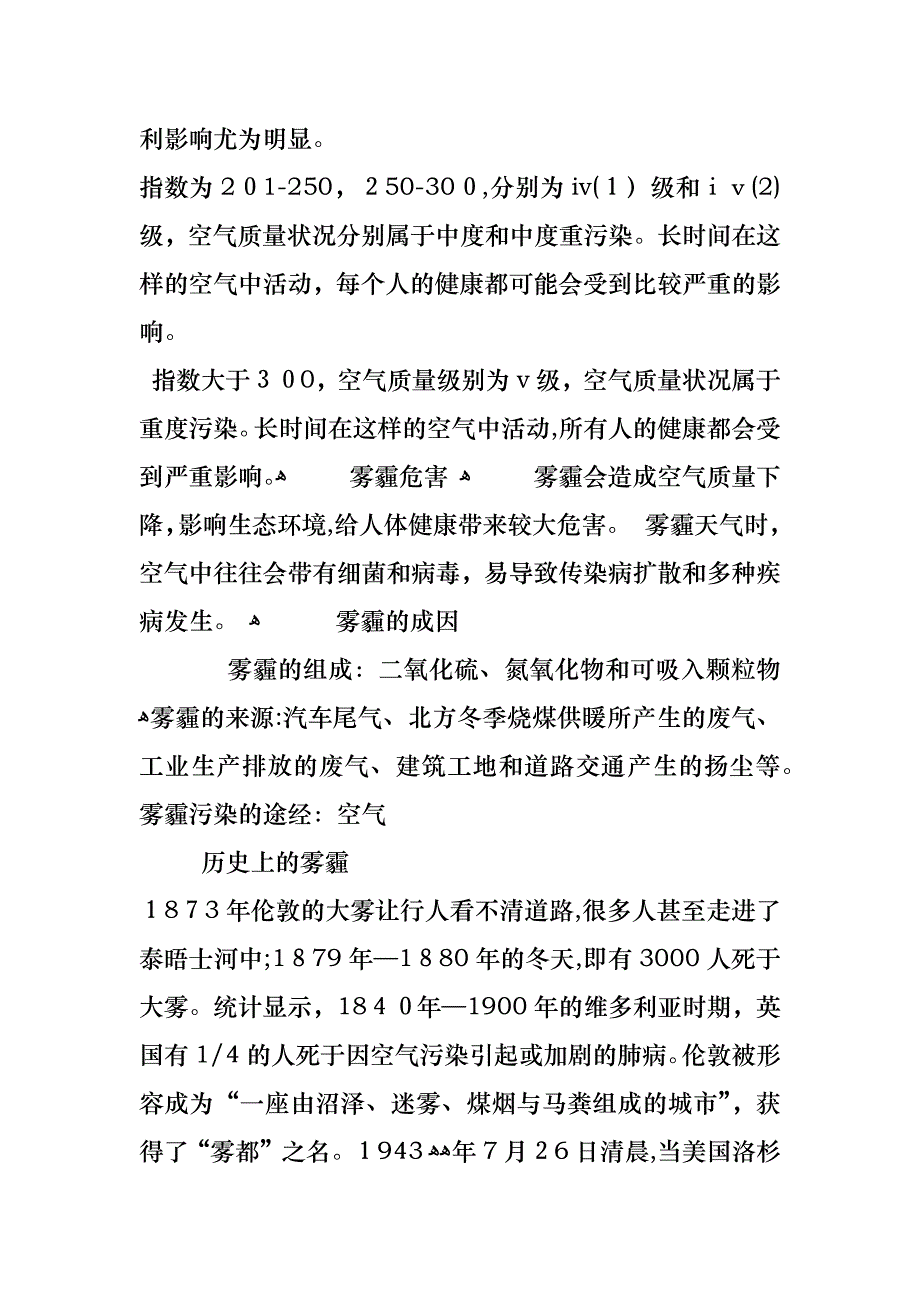 防雾霾主题班会教案_第4页