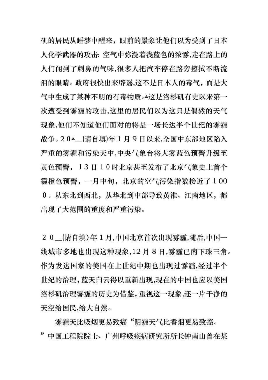 防雾霾主题班会教案_第5页