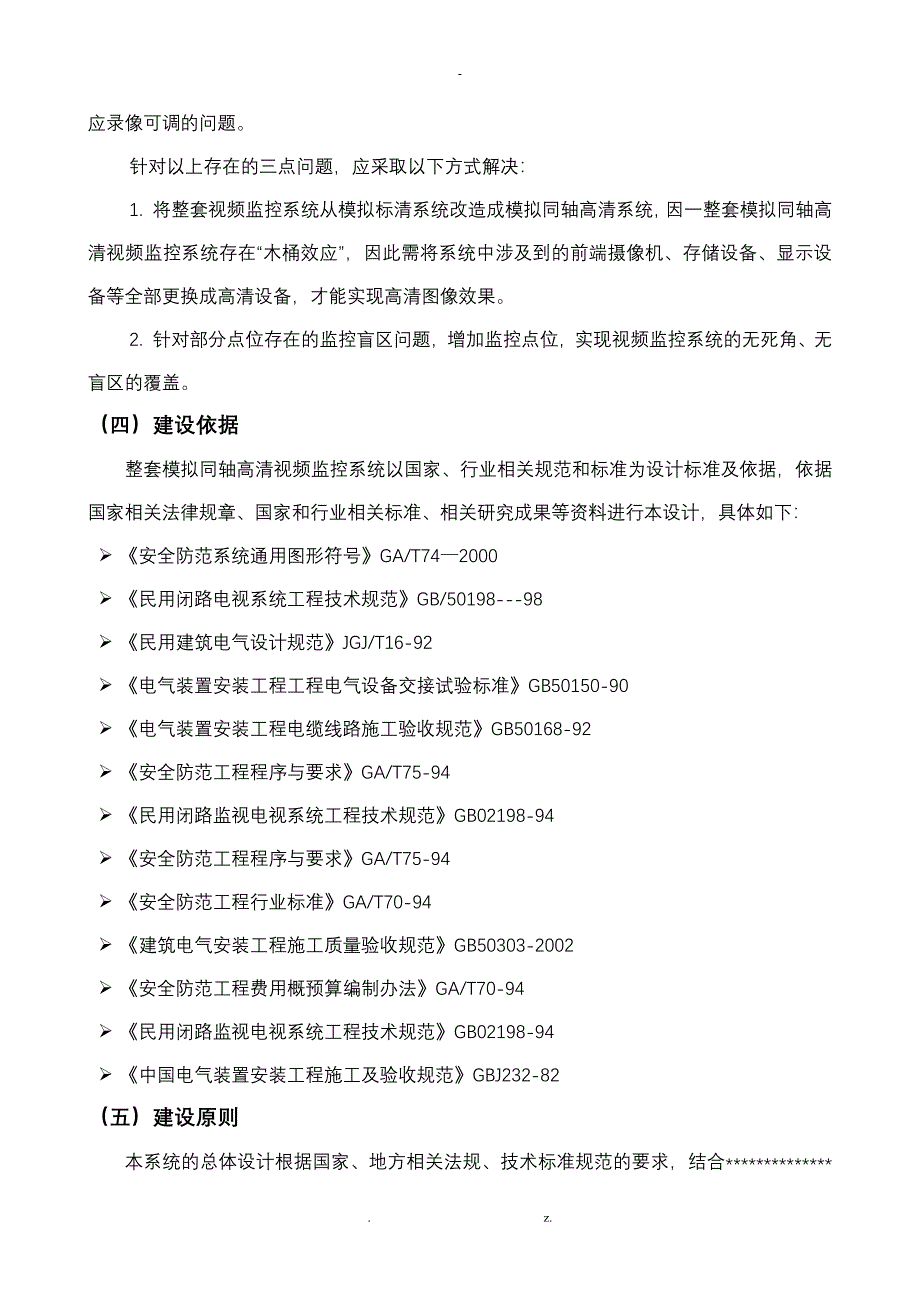 监控系统升级改造与方案_第3页