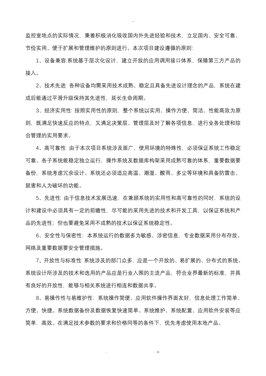 监控系统升级改造与方案_第4页