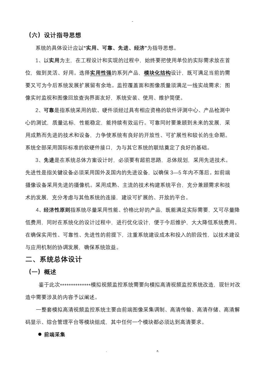 监控系统升级改造与方案_第5页