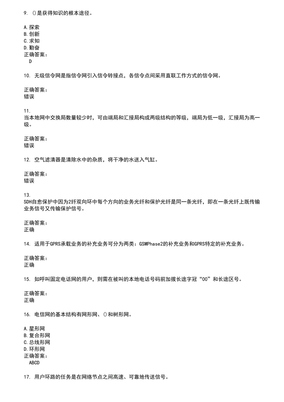 2022～2023通信工程师考试考试题库及答案第598期_第2页