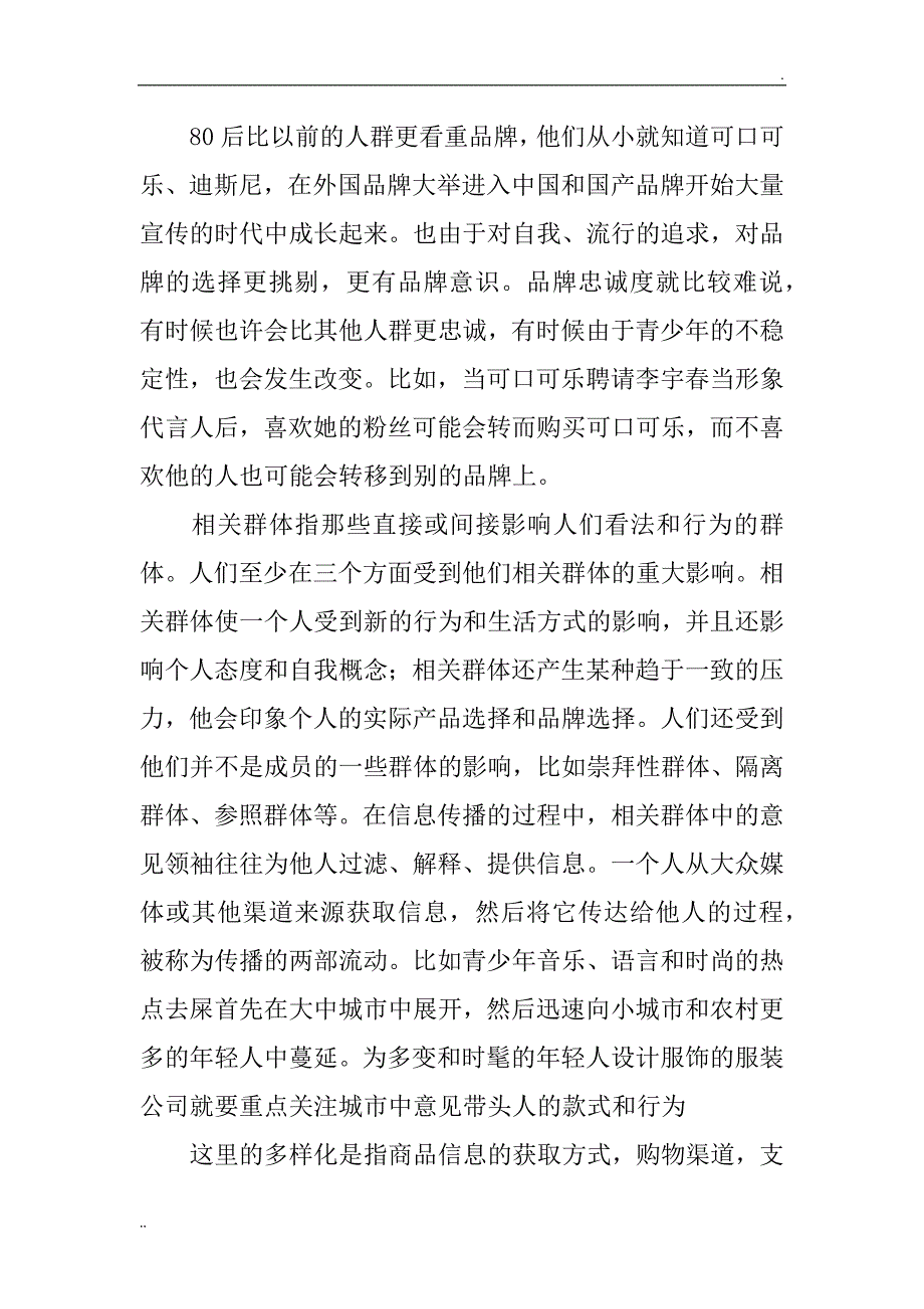 80后90后00后消费行为分析报告_第2页