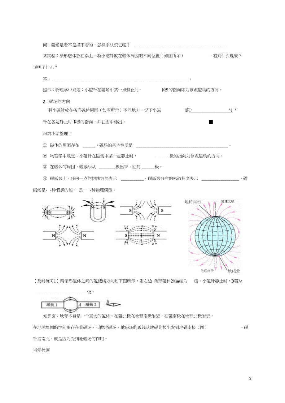 九年级物理全册20.1磁现象学案无答案新版新人教版_第3页
