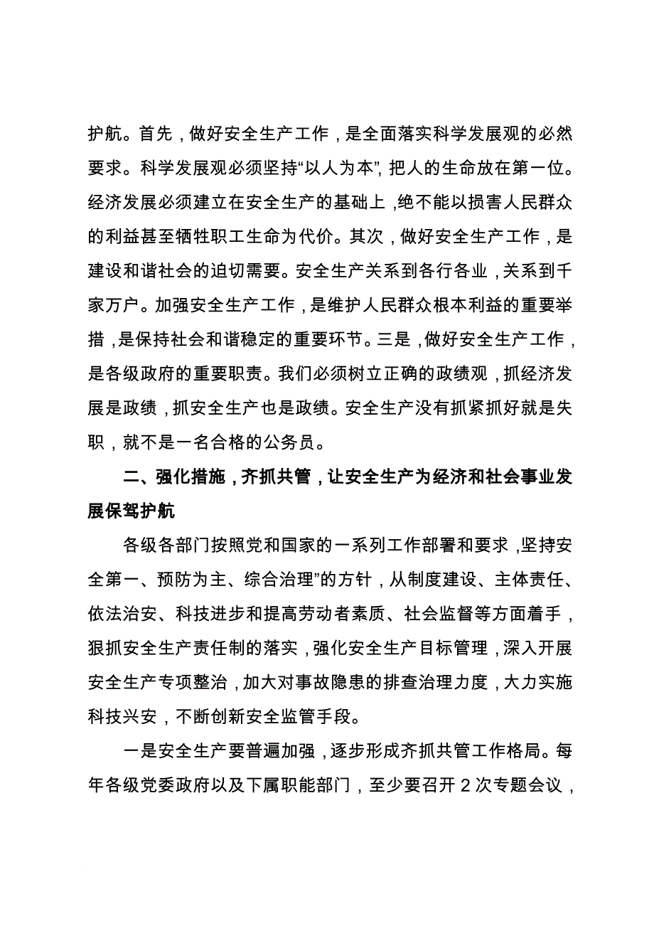 新形势安全生产工作的思考_第2页