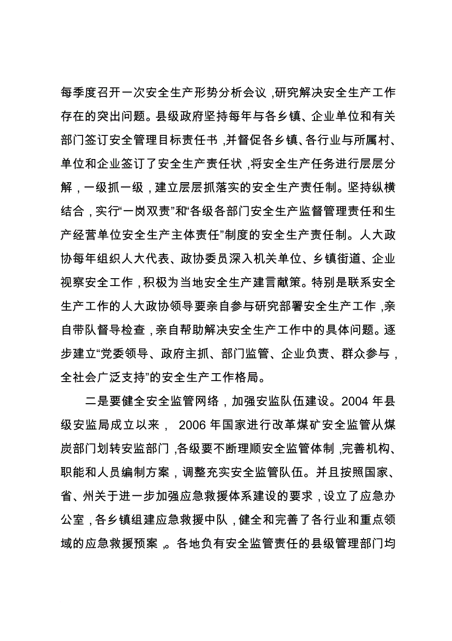 新形势安全生产工作的思考_第3页