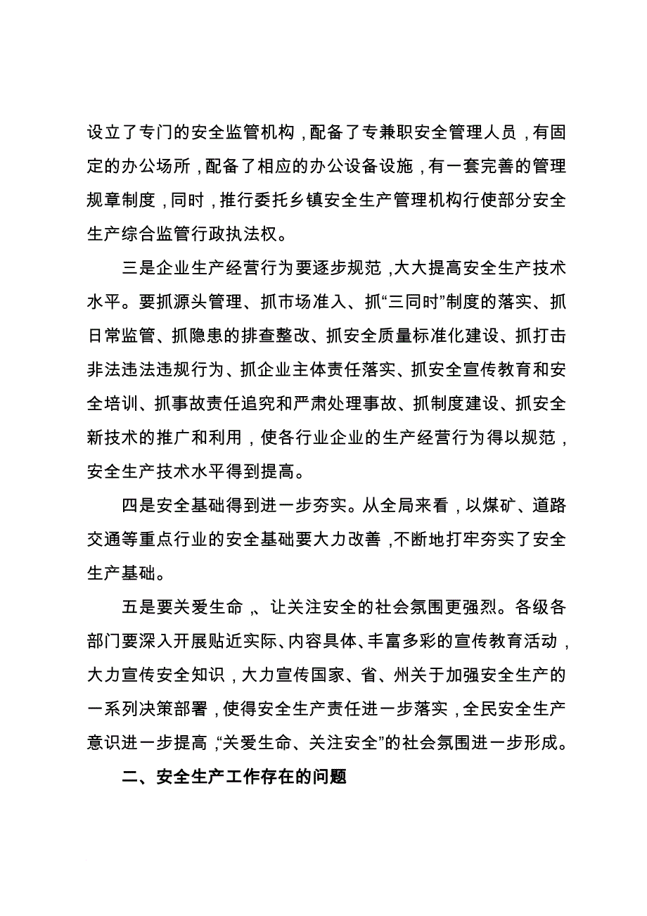 新形势安全生产工作的思考_第4页