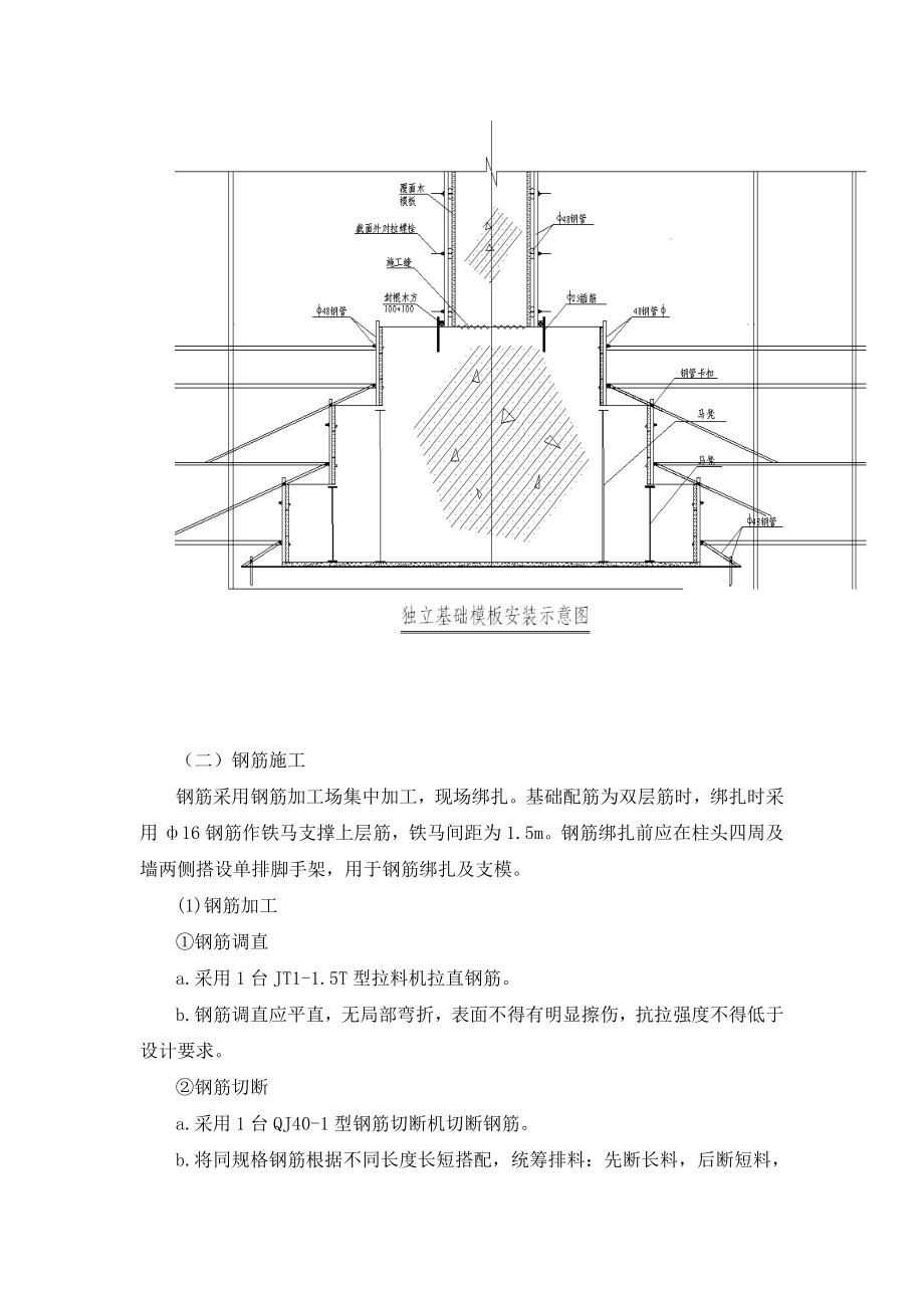 主厂房烟囱冷却塔施工方案_第4页