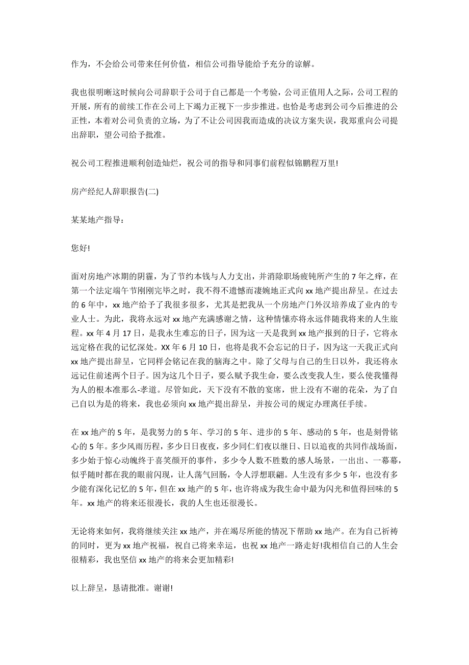 房产经纪人辞职报告范文_第3页
