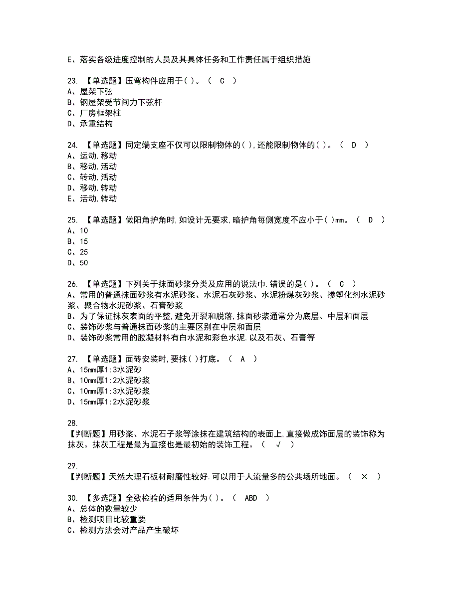 2022年质量员-装饰方向-通用基础(质量员)资格证书考试内容及模拟题带答案点睛卷73_第4页