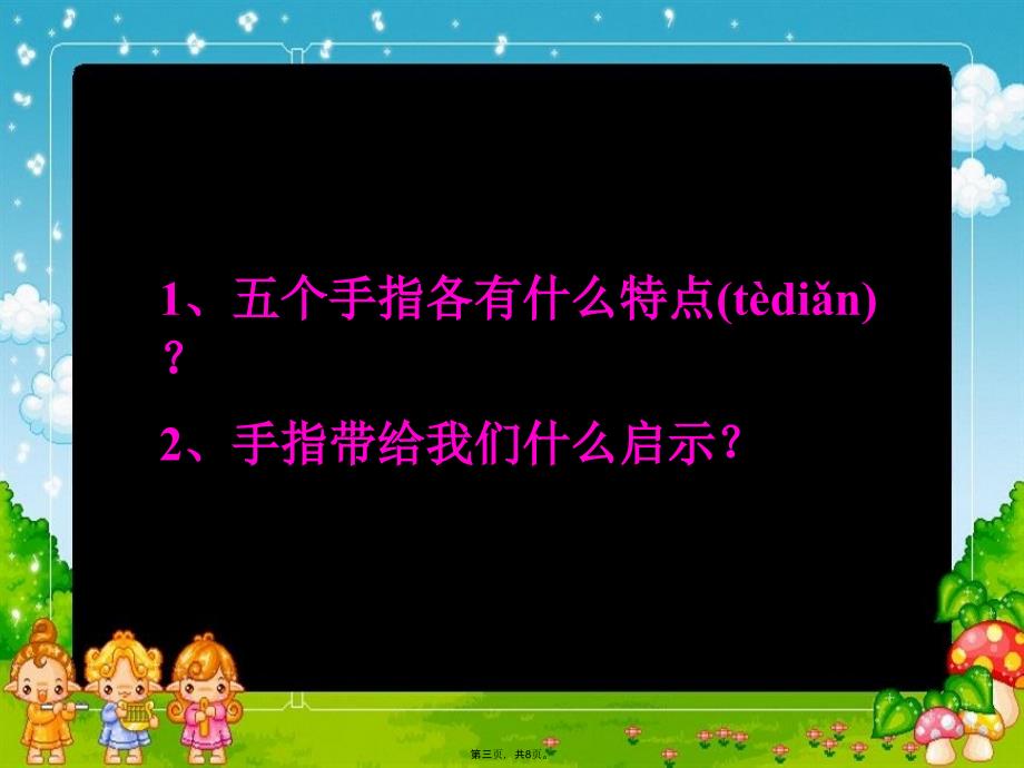 人教版语文六年级下册第五课手指复习进程_第3页