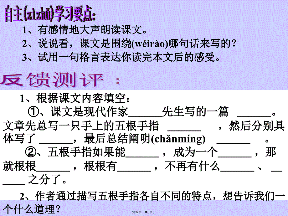 人教版语文六年级下册第五课手指复习进程_第4页