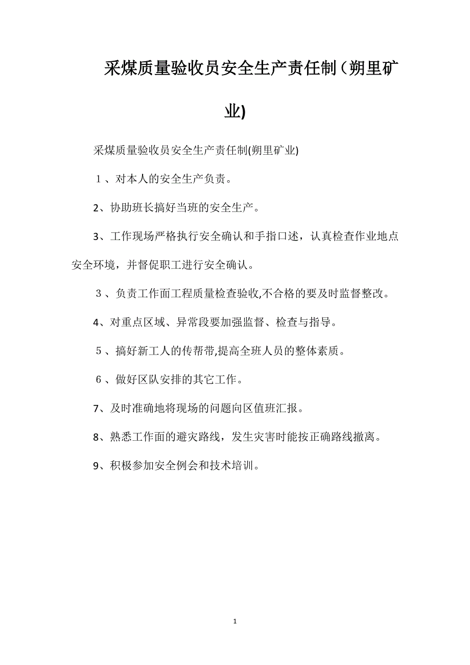 采煤质量验收员安全生产责任制朔里矿业_第1页