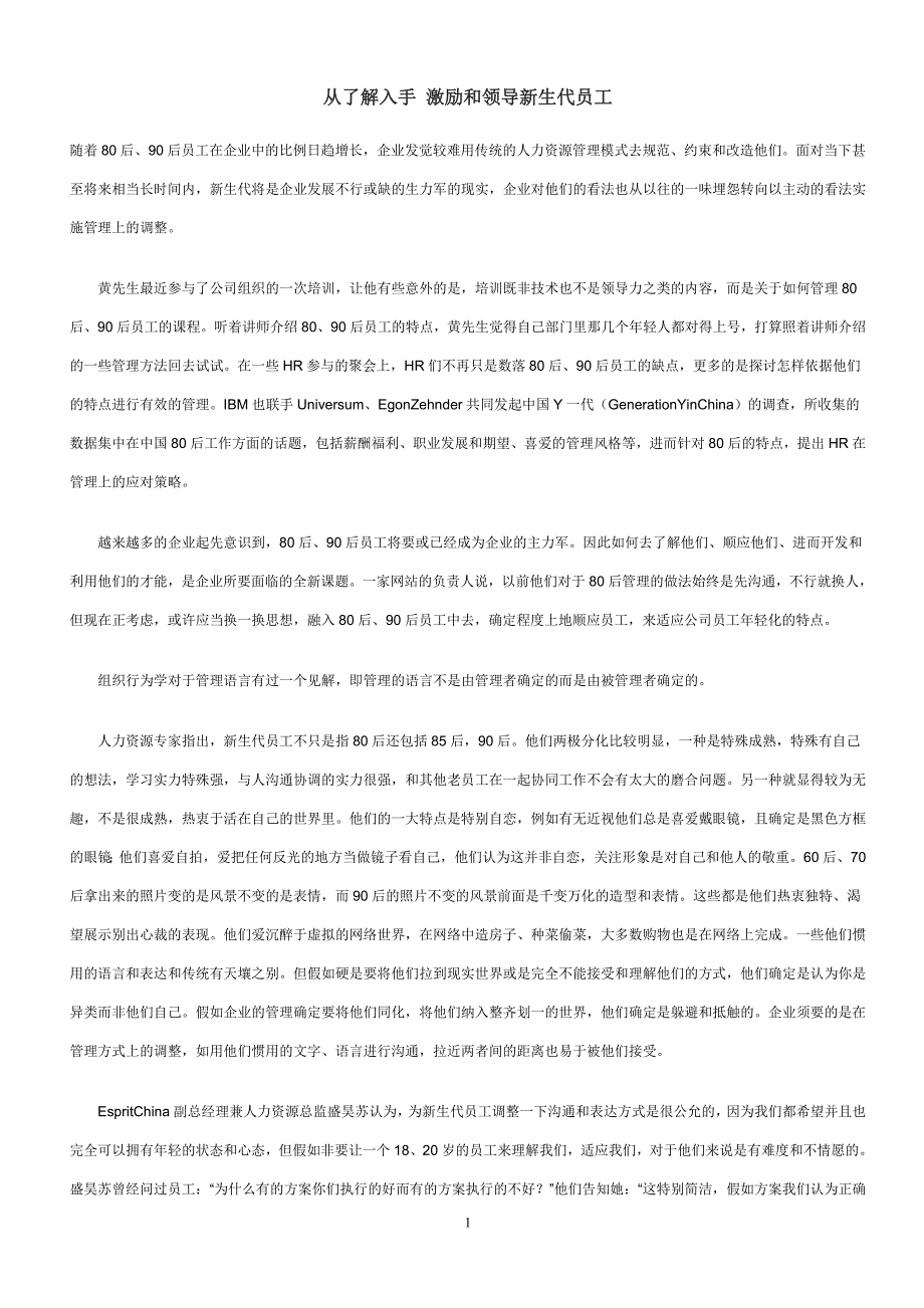 新生代员工激励、领导、管理培训_第1页