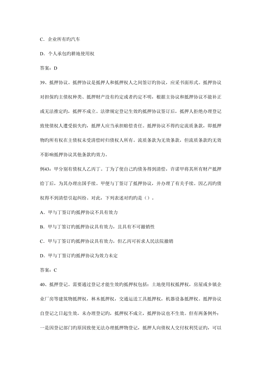 2023年法硕非法学考研民法常考知识点及相关的配套试题_第3页