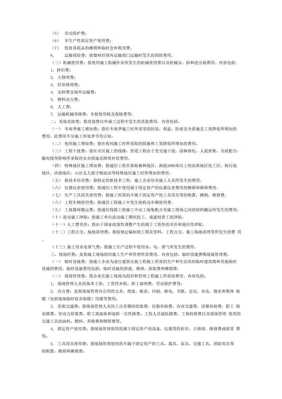 通信建设工程费用构成_第2页