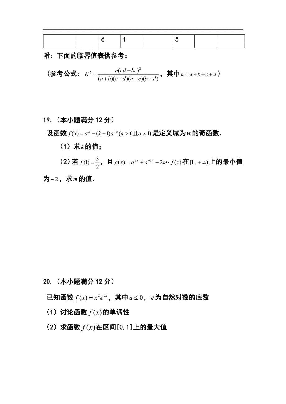 辽宁省沈阳市东北育才双语学校高三上学期第一次模拟考试理科数学试题及答案1_第5页