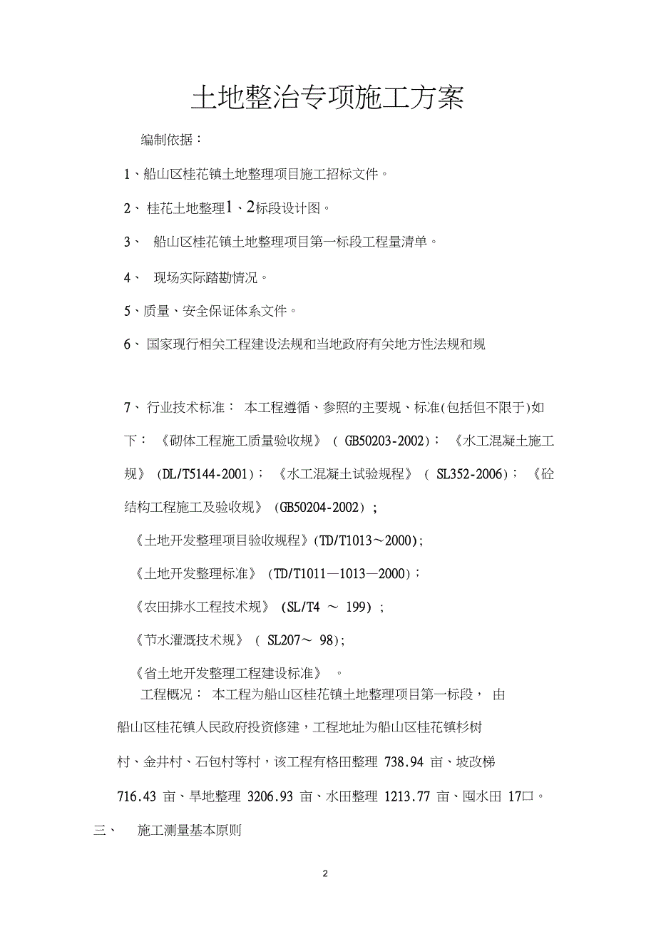 土地平整专项施工设计方案_第2页