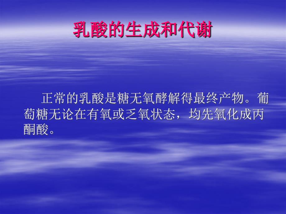 重症病人血乳酸的监测课件_第3页