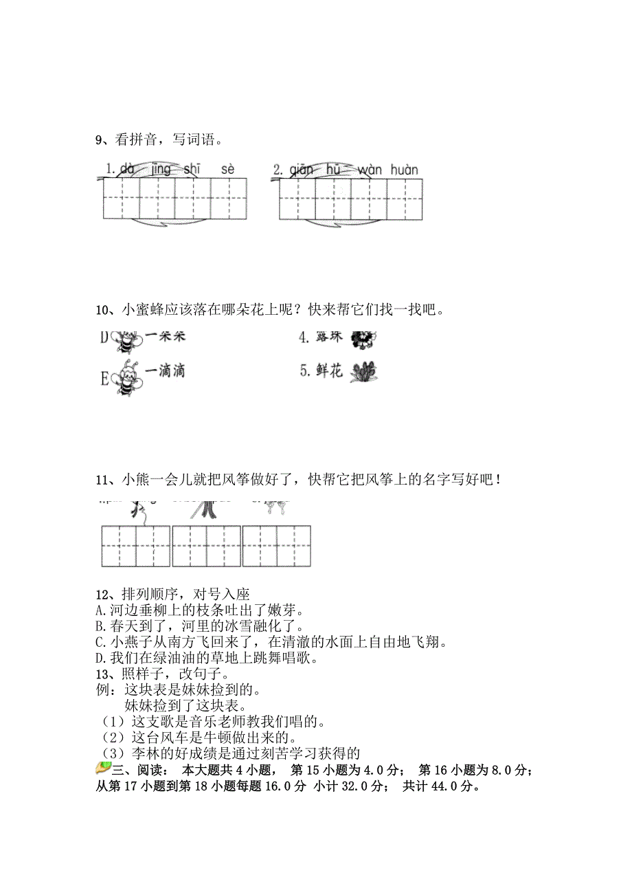 小学三年级上册语文第三单元测试卷_第2页