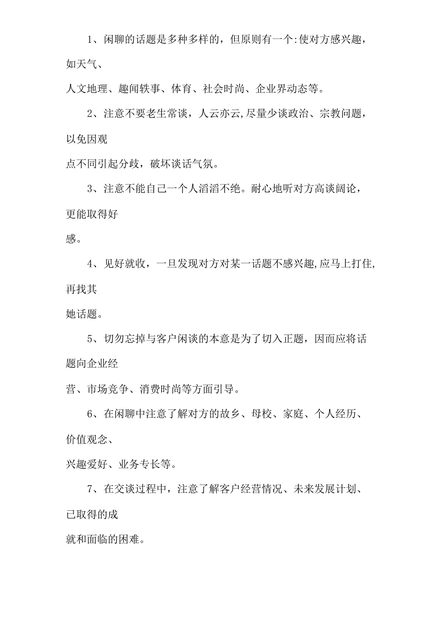 公司销售人员管理制度分析_第3页